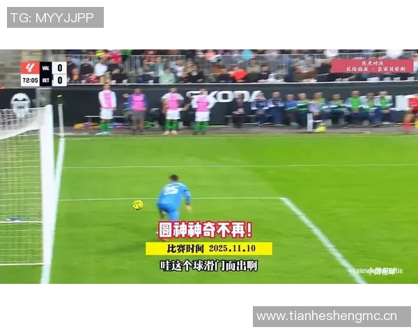 圆神破门，贝蒂斯大胜萨格勒布迪纳摩，一场荡气回肠的绿茵史诗
